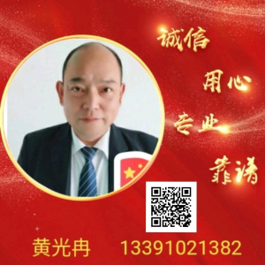黄光冉