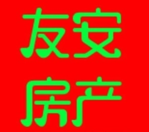 安安