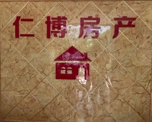 郭渊博
