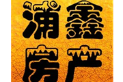 浦先生