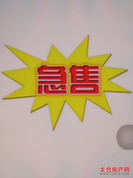 太平新村简装好房3房/1厅朝南80平米128万