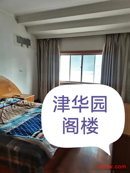 津华园简装好房3房/4厅/2卫朝南174平米139万