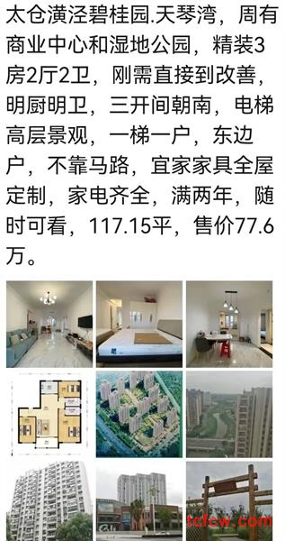 璜泾碧桂园天琴湾毛坯好房3房/2厅/2卫朝南117.15平米77.6万