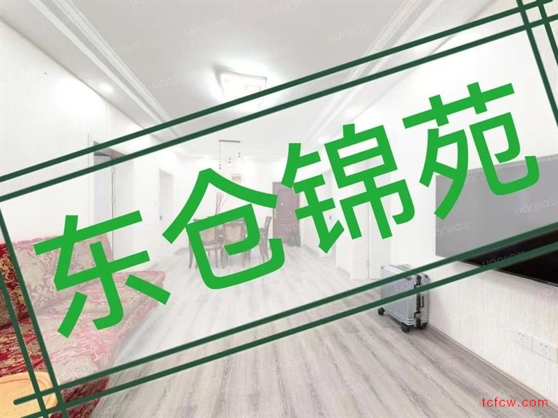 东仓锦苑精装好房2房/1厅/1卫朝南88平米100万