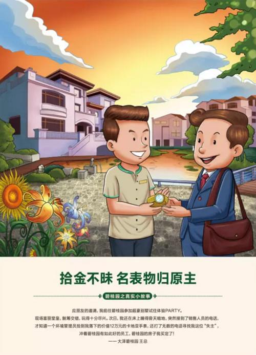 碧桂园物业故事①：因为专业，所以放心
