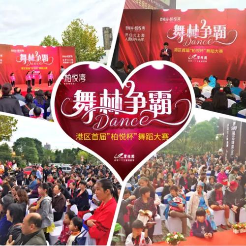 惊艳首秀！嗨嗨嗨！碧桂园柏悦湾舞动全城