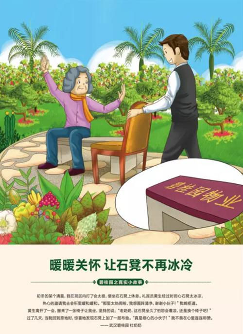 碧桂园物业故事①：因为专业，所以放心