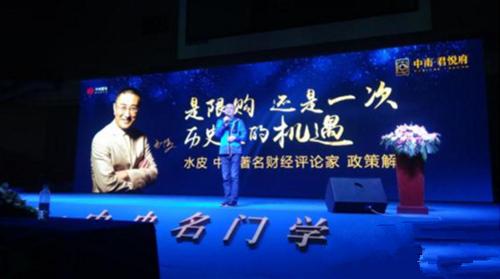 阅中央悦世界 中南·君悦府产品解析会落幕