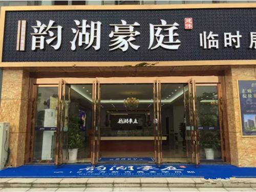韵湖豪庭致匠心：极致考究，精工典范！