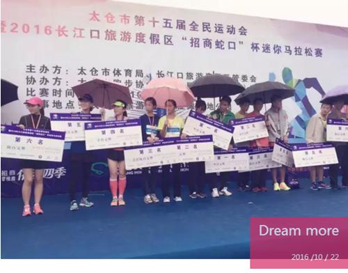 风雨无阻为梦想奔跑 醉美“长马”圆满落幕