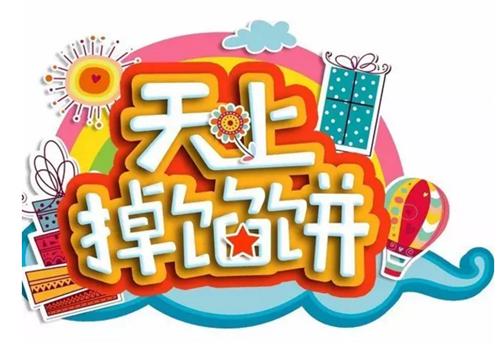 碧桂园·天悦湾  “惊天馅饼”事件