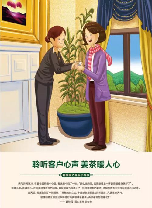 碧桂园物业故事①：因为专业，所以放心