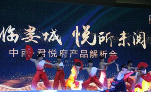阅中央悦世界 中南·君悦府产品解析会落幕