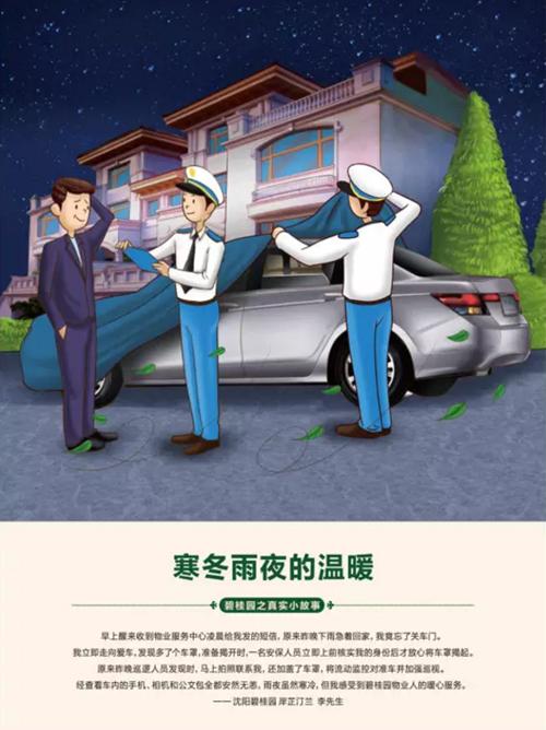 物业故事④：有一种物业叫“碧桂园”