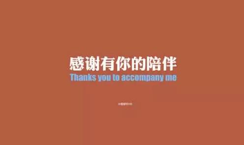 真情感恩 雨润时刻提醒