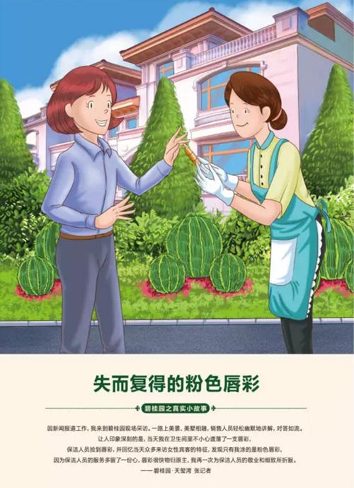 物业故事④：有一种物业叫“碧桂园”