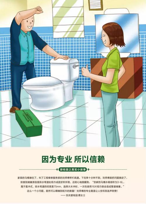 物业故事④：有一种物业叫“碧桂园”