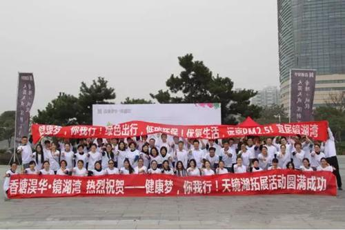 健康梦，你我行！天镜湖拓展活动圆满成功