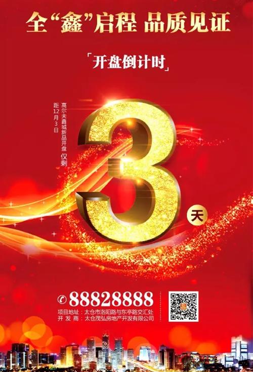 高尔夫鑫城二期新品12月3日盛大开盘