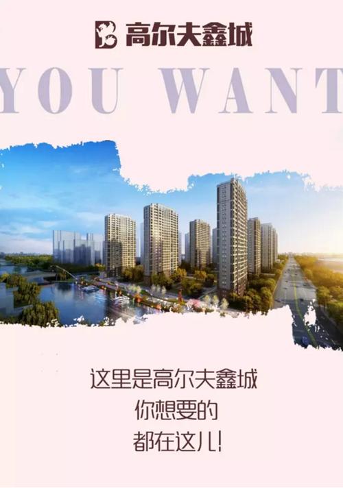高尔夫鑫城 | 来吧，去寻找你想要的！