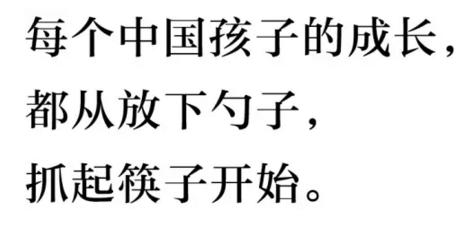 高尔夫鑫城|一双筷子承载中国家庭的情感