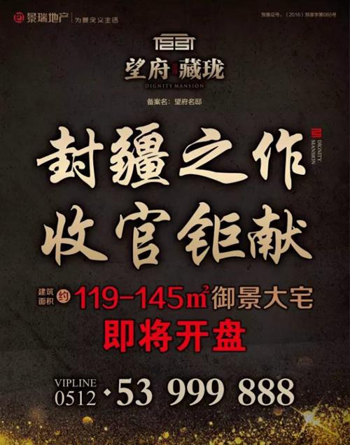 景瑞望府收官钜献，最后156席，以此封疆 