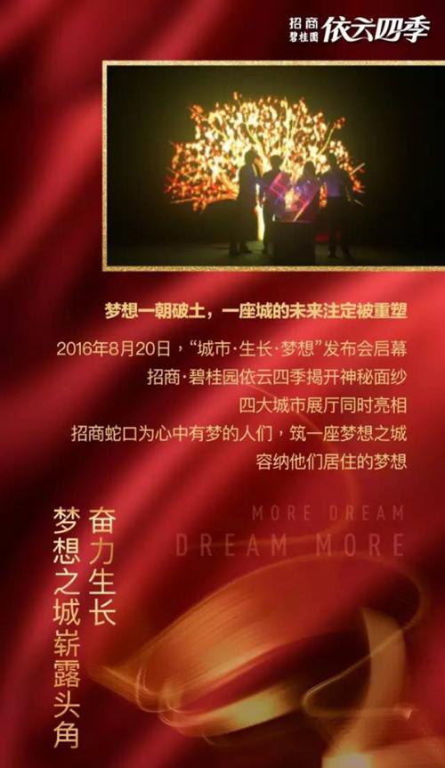 依云四季 一座全新城市梦想生长的故事 