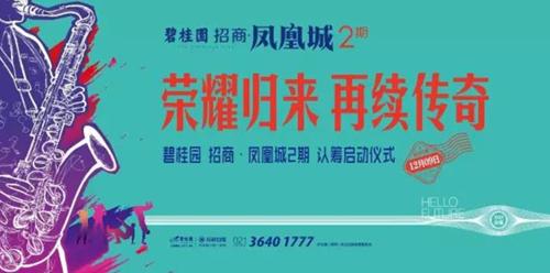 招商凤凰城：这辈子，你都不想再后悔 