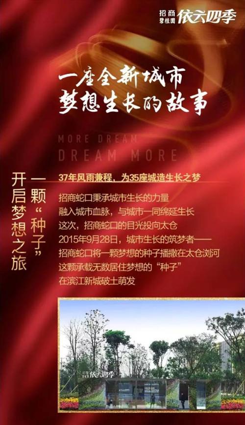 依云四季 一座全新城市梦想生长的故事 