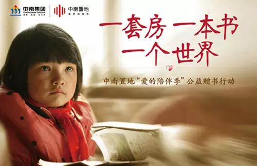中南“一套房一本书”公益赠书活动落幕
