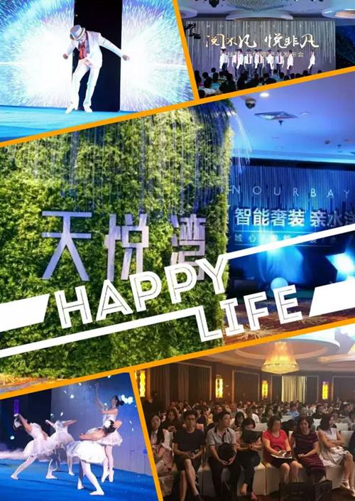 天悦湾大事记，16有您，17前行