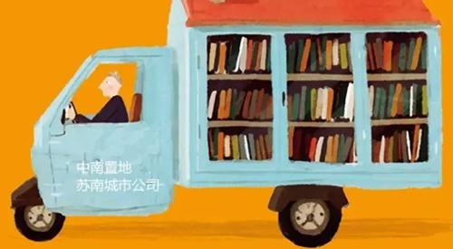 中南“一套房一本书”公益赠书活动落幕