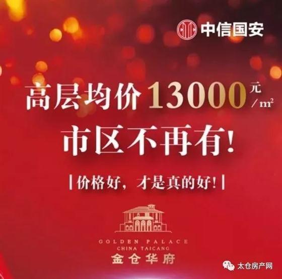 太仓城区新盘，高层均价1万3，快开盘了