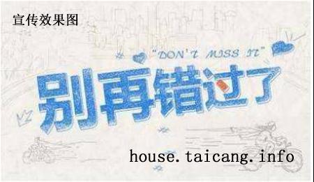 久等了，太仓！金仓华府高层荣耀回归！