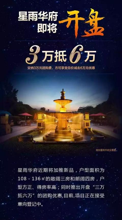 太仓星雨华府即将开盘 团购3万抵6万