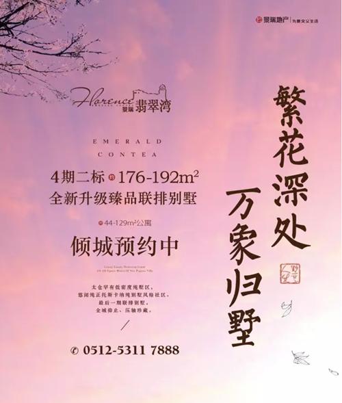 拥一席墅 礼献家人 景瑞翡翠湾倾城预约