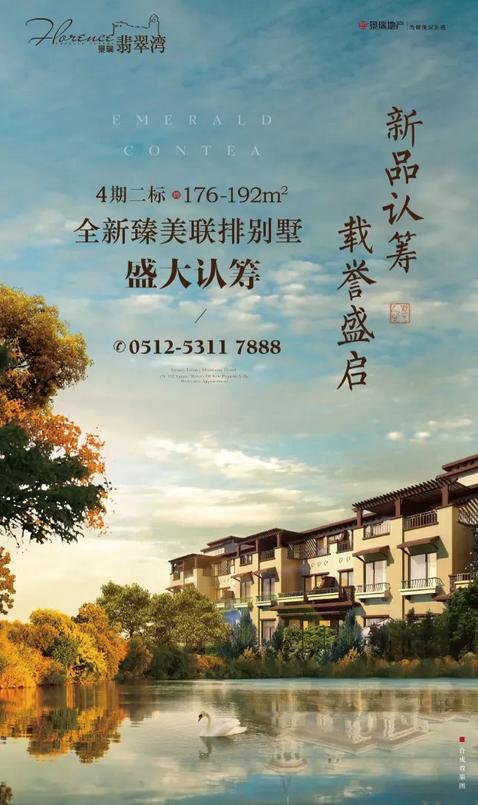 景瑞翡翠湾176-192m²新品认筹 载誉盛启