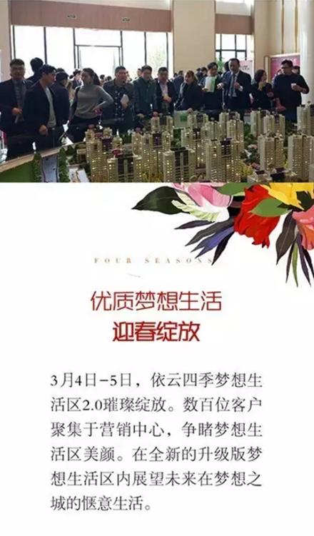 梦想生活区2.0实景盛放 VIP预约盛大启幕