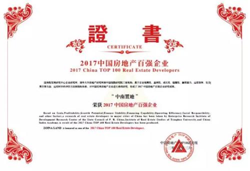 中南置地：创新发展战略，实现跨越式增长