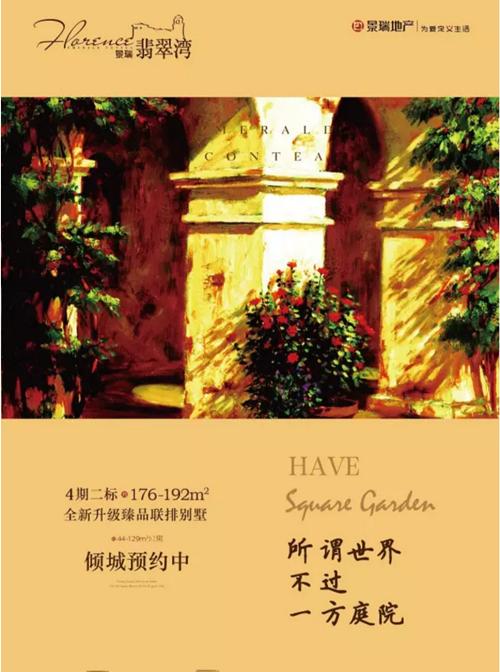 太仓景瑞望府：所谓世界 不过一方庭院