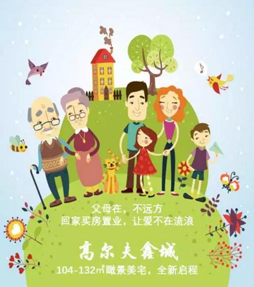 高尔夫鑫城：有一种爱经不起等待
