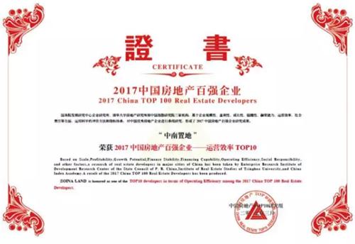 中南置地：创新发展战略，实现跨越式增长