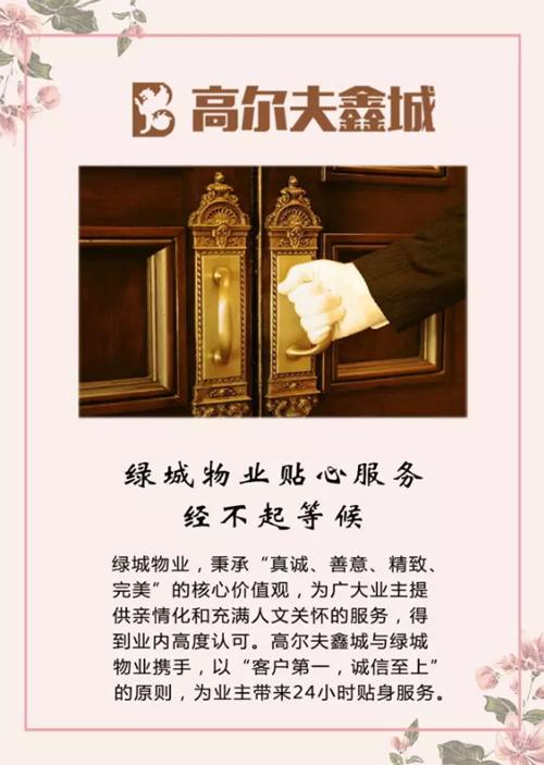 高尔夫鑫城：有一种爱经不起等待