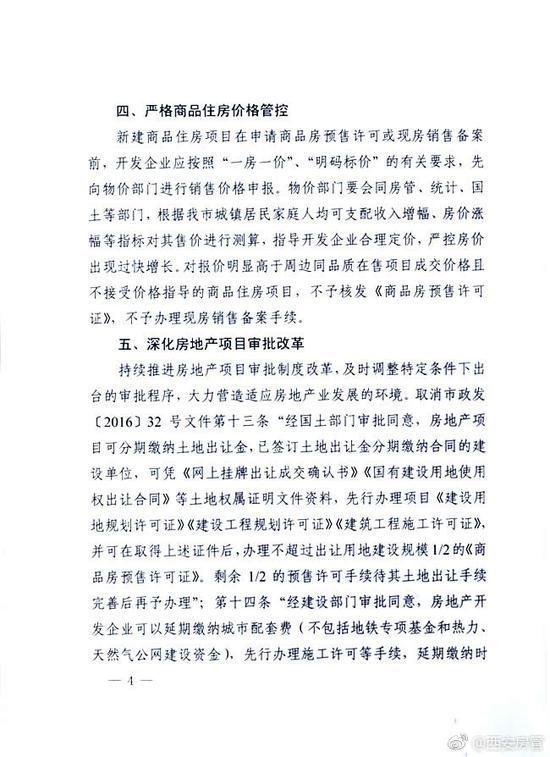再出限购政策 本地户籍居民限购两套房