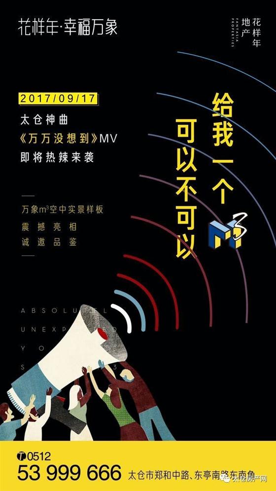 幸福万象m³空中实景样板间9.17盛大开放