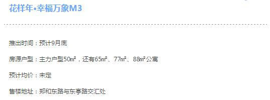 太仓九月、十月，12楼盘新房源将入市