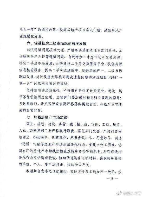 再出限购政策 本地户籍居民限购两套房