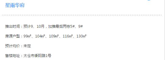 太仓九月、十月，12楼盘新房源将入市