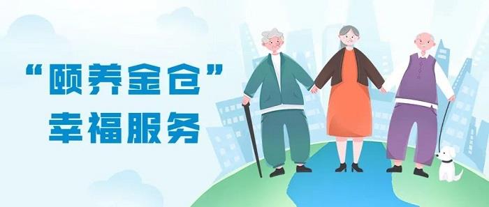 最高18000元！这份免费意外险惠及每一位太仓老人！
