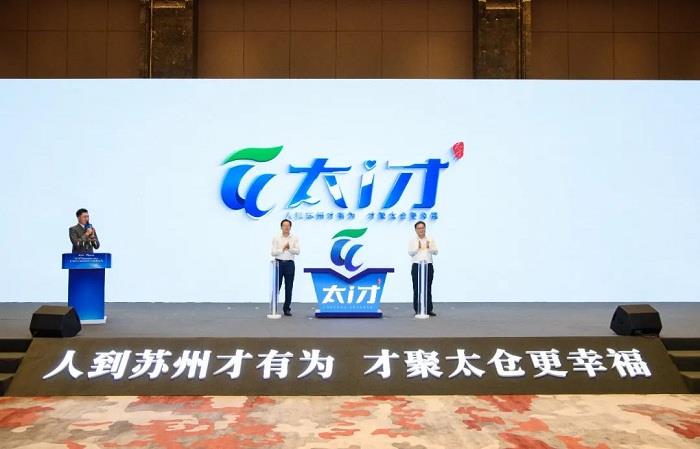 太仓发布：太仓，“太i才”，真爱才！
